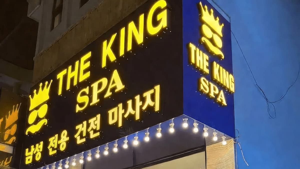 더 킹 스파